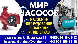 Магазин Мир Насосов - Город Балахна 1-01.jpg